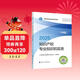 人事社2025年新版中級經(jīng)濟師官方教材【知識產(chǎn)權】中級