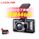 LNDU凌度3.0英寸免走線(xiàn)行車(chē)記錄儀V320 高清前后雙錄金屬機身微光夜視 套餐二：?jiǎn)午R頭+64G卡