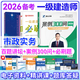 新版2026一建案例300問(wèn)王瑋李四德主編推薦證兒八經(jīng)2026年一級建造師建筑實(shí)務(wù)市政實(shí)務(wù)必刷題百題講壇分析題專(zhuān)項突破強化一本通網(wǎng)課 李四德/胡宗強【市政】案例300問(wèn)+必刷+百題講壇