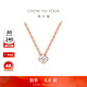 周大福小心意菱形 18K玫瑰金彩金鑲鉆石項鏈吊墜生日U178127 40cm