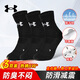安德瑪（Under Armour）籃球襪子 運動(dòng)襪男女 跑步羽毛球防臭襪中筒棉襪 黑色L碼三雙裝