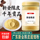 陳皮粉 橘皮粉 桔子皮粉 廣東新會(huì )陳皮超細粉 中藥材 陳皮超細粉50g*1罐