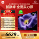 小米電視S Pro Mini LED 75英寸2026款5200nits 2304分區330Hz廣視角低反屏L75MC-SP 外觀(guān)升級