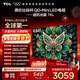 TCL電視 65T6L 65英寸 QD-Mini LED 萬(wàn)象分區 量子點(diǎn) 絢彩XDR 1100nits DeepSeek AI電視 國家補貼