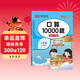 【榮恒】新版二年級上冊口算題10000道口算大通關(guān)一年級上數學(xué)專(zhuān)項訓練口算天天練每天100道計算能手一課一練算題卡