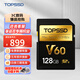 天碩（TOPSSD）V60高品質(zhì)SD卡 sd專(zhuān)業(yè)相機內存卡  UHS-II雙芯高速存儲卡 v60sd卡256g sd內存卡讀260MB/s寫(xiě)100MB 128GB【260MB/s高速連拍】