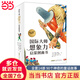 國際大師想象力啟蒙圖畫(huà)書(shū)（套裝14冊）兒童故事繪本親子共讀生活哲理認知邏輯表達早教讀物小學(xué)生課外閱讀書(shū)籍