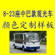 啟艾盟電動(dòng)觀(guān)光車(chē)8座-23座全封閉景區公園新能源觀(guān)光車(chē)酒店廠(chǎng)區接待電瓶擺渡車(chē)社區物業(yè)巡邏觀(guān)光車(chē) 觀(guān)光車(chē)顏色定制