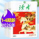 【單本自選】讀者雜志2026年2月下第4期【另有全年/半年訂閱/2025年期數可選】讀者初中版意林青年文摘文學(xué)類(lèi)中考高考作文素材非過(guò)刊 現貨【共4本】26年1/2/3/4期