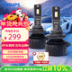 飛利浦（PHILIPS）U3510 汽車(chē)LED大燈 H7燈泡 LED車(chē)燈 6500K高亮白光 極晝高亮光
