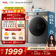 TCL 12公斤超級筒T7H Pro大容量洗烘一體機 1.2洗凈比 超凈泡精華洗 全自動(dòng)家用滾筒洗衣機 以舊換新 G120T7H-HDIS 洗烘一體