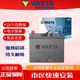 瓦爾塔（VARTA）瓦爾塔汽車(chē)電瓶T6蓄電池56318適用蒙迪歐致勝翼虎?？怂辜┰? title=