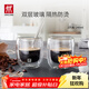 雙立人（ZWILLING）水杯杯子茶杯玻璃杯咖啡杯拿鐵杯雙層隔熱奶茶牛奶杯泡茶杯甜品碗 雙層茶杯240ml2只
