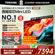 東芝電視小芝士85Z600NF PRO【保價(jià)全網(wǎng)30天】85寸音畫(huà)雙芯Mini LED火箭炮音響智能平板液晶游戲電視機 85英寸 【咨詢(xún)享限時(shí)低價(jià)-保價(jià)全網(wǎng)30天】