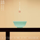 美成瓷莊/美成翠瓷/正德碗純色/景德鎮陶瓷餐具/中式高溫瓷家用/無(wú)鉛翠瓷 7寸純色