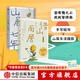 借山而居 山居七年（套裝2冊） 張二冬著(zhù) 鵝鵝鵝作者 山居生活 散文 中信出版社圖書(shū) 借山而居 山居七年（套裝2冊）