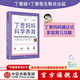 【贈新手媽媽禮包】丁香媽媽科學(xué)養育 丁香醫生 新生兒護理書(shū)籍育兒百科全書(shū) 中信出版社圖書(shū)