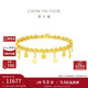 周大福捕夢(mèng)星爆閃蕾絲星星足金黃金手鏈(工費780)15cm 約7.55g EOF1890