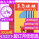 【幼兒大數學(xué)】東方娃娃雜志2026年1/2月新【全年/半年訂閱/2025/2024】 3-8歲科學(xué)繪本兒童思維訓練啟蒙故事歌謠非過(guò)刊 【全年訂閱】26年1-12月+送4本繪本