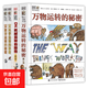 【真便宜】DK萬(wàn)物運轉的秘密大衛麥考利原著(zhù)科學(xué)運轉的秘密數學(xué)運轉的秘密青少年物理科學(xué)啟蒙書(shū)6-14歲兒童科普類(lèi)百科全書(shū)小學(xué)生三四五六年級課外書(shū) 【4冊】青少年科普百科