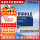 馬勒（MAHLE）帶炭PM2.5空調濾芯LAK865(雅閣/思域(15年前)/CRV16前奧德賽/杰德