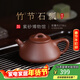 百年利永宜興純全手工紫砂壺原礦紫泥竹節石瓢壺功夫茶具泡茶壺210cc 竹節石瓢 210ml 原礦紫泥
