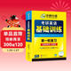 2027考研英語(yǔ)基礎訓練 第一輪復習分類(lèi)練 華研外語(yǔ)英語(yǔ)一含考研真題閱讀A節B節寫(xiě)作完型翻譯詞匯語(yǔ)法