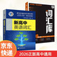 2026版維克多英語(yǔ)新高中英語(yǔ)詞匯3000+1500+500+高中英語(yǔ)詞匯庫 通用版(套裝2本）