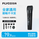 飛科（FLYCO）電動(dòng)理發(fā)器智能專(zhuān)業(yè)電推剪FC5908全身水洗長(cháng)續航充插兩用式家用自己剪發(fā)成人兒童剃頭刀配全套工具 FC5908【全身水洗 充插兩用】