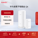 華為凌霄子母路由 Q6（1母1子套裝）AX3000Mbps 千兆路由器 全屋WiFi 6+  電力線(xiàn)版 無(wú)線(xiàn)穿墻王 電力貓 1母+1子 套裝