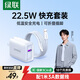 綠聯(lián)充電器22.5W快充套裝適用華為mate70/60pro/pura70/p50/40/nova11榮耀小米安卓手機usb數據線(xiàn)+插頭