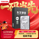 東芝（TOSHIBA）4TB 臺式機機械硬盤(pán) 128MB 5400rpm SATA接口 數據恢復服務(wù) (DT02ABA400) 