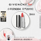 紀梵希（Givenchy）小羊皮N304加州紅色口紅唇膏顯色順滑新年禮物女生送閨蜜化妝品