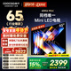 酷開(kāi)品質(zhì)款 創(chuàng  )維65K6 Mini 電視機65英寸 Mini LED 64GB一級能效以舊換新補貼 大屏AI游戲顯示器65P5F