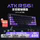 ATK RS6磁軸鍵盤(pán) 客制化電競游戲機械鍵盤(pán)有線(xiàn)熱插拔鋁坨坨無(wú)畏契約 RS6Ultra幽境游俠 冰刃軸