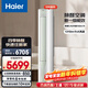 海爾（Haier）空調勁爽除醛3匹柜機 變頻冷暖自清潔 客廳家用 靜悅圓柱空調立式柜機 家電以舊換新 冷暖 3匹 勁爽四季除醛