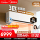 美的空調全面風(fēng)3匹 新一級能效變頻 雙排純銅管 舒適風(fēng)商鋪自建房客廳大空間 空調掛機KFR-65GW/N8QM1