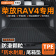 車(chē)麗友 專(zhuān)用于榮放rav4后備箱墊14-26款tpe尾箱燃油雙擎原廠(chǎng)汽車(chē)用品 【環(huán)保TPE材質(zhì)】單片底墊 榮放RAV4（26款至今）