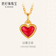 世紀緣以愛(ài)之名黃金吊墜3D足金琺瑯紅色心形吊墜浪漫女送女友生日禮物