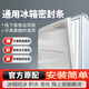 早魚(yú)通用正品冰箱密封膠條門(mén)膠條通用磁性門(mén)封吸條冰柜密封圈配件 【海爾專(zhuān)用】原廠(chǎng)尺寸強磁版-留言冰箱型號