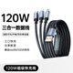固質(zhì)優(yōu)品【數顯功率】充電線(xiàn)三合一數據線(xiàn)120W/100W/66W超級快充一拖三車(chē)載快充線(xiàn)適配華為蘋(píng)果安卓手機 【120W超級快充】三合一數據線(xiàn)1.2米丨單線(xiàn)裝 【功率數顯丨車(chē)載快充】