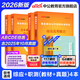 中公教育事業(yè)單位考試用書(shū)2026事業(yè)編abcde類(lèi)真題教材聯(lián)考職業(yè)能力傾向測驗和綜合應用能力  陜西湖北貴州云南重慶湖北山西黑龍江江西遼寧吉林內蒙古廣西新疆四川青海西藏內蒙古包頭湖南浙江事業(yè)單位c類(lèi) 
