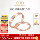 CRD克徠帝【現貨閃發(fā)】契合鉆石情侶款對戒婚戒結婚訂婚鉆戒鉑金戒 18K玫瑰金色一對 男戒約3分 女戒約5分