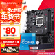 七彩虹（Colorful）英特爾（Intel） 主板CPU套裝 i3-10105F/10105 H510 cpu主板套裝 CH510M-K EVO/16G 板u內存套裝 i3 10105 四核八線(xiàn)程 