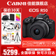 佳能（Canon）EOS R50 微單半畫(huà)幅相機 r50小巧便攜 Vlog拍攝直播相機 4K短視頻  學(xué)生微單相機 R50黑色 RF-S18-45套機 套餐一【128G內存卡~抗震防雨包~Vlog套裝