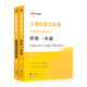 中公教育2026上海市社區工作者招聘考試用書(shū)綜合能力測驗教材真題：講練一本通+真題精解及全真模擬試卷浦東新區 教材+真題及模擬 2本