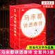 【詩(shī)詞作家系列單本套裝可自選】馬未都講透唐詩(shī) 大唐群星閃耀時(shí) 長(cháng)安課 跨山海 一日看盡長(cháng)安花 文學(xué)詩(shī)歌詞曲新華書(shū)店 馬未都講透唐詩(shī)【定價(jià)199】