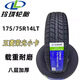 玲瓏輪胎175/75R14LT LMA16加厚8層載重五菱榮光小卡單排雙排耐磨 175/75R14LT 加厚載重