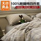 無(wú)印良品100%純棉床上四件套1.5/1.8米床全棉床單被罩四件套被套200x230cm暮落灰格