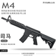 LUKISU司馬M4CQB軍典水電動(dòng)連發(fā)軟彈玩具突擊步416槍下場(chǎng)wargame發(fā)射器 司馬m4-潶色 原廠(chǎng)標配